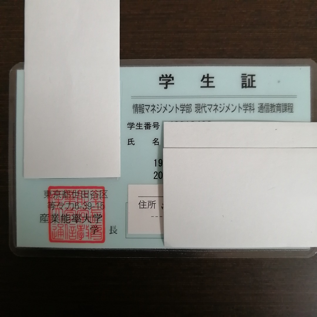 産業能率大学への入学手続き完了～学生証と教材到着: 独学でいってみよう ～通信制大学のすすめ～