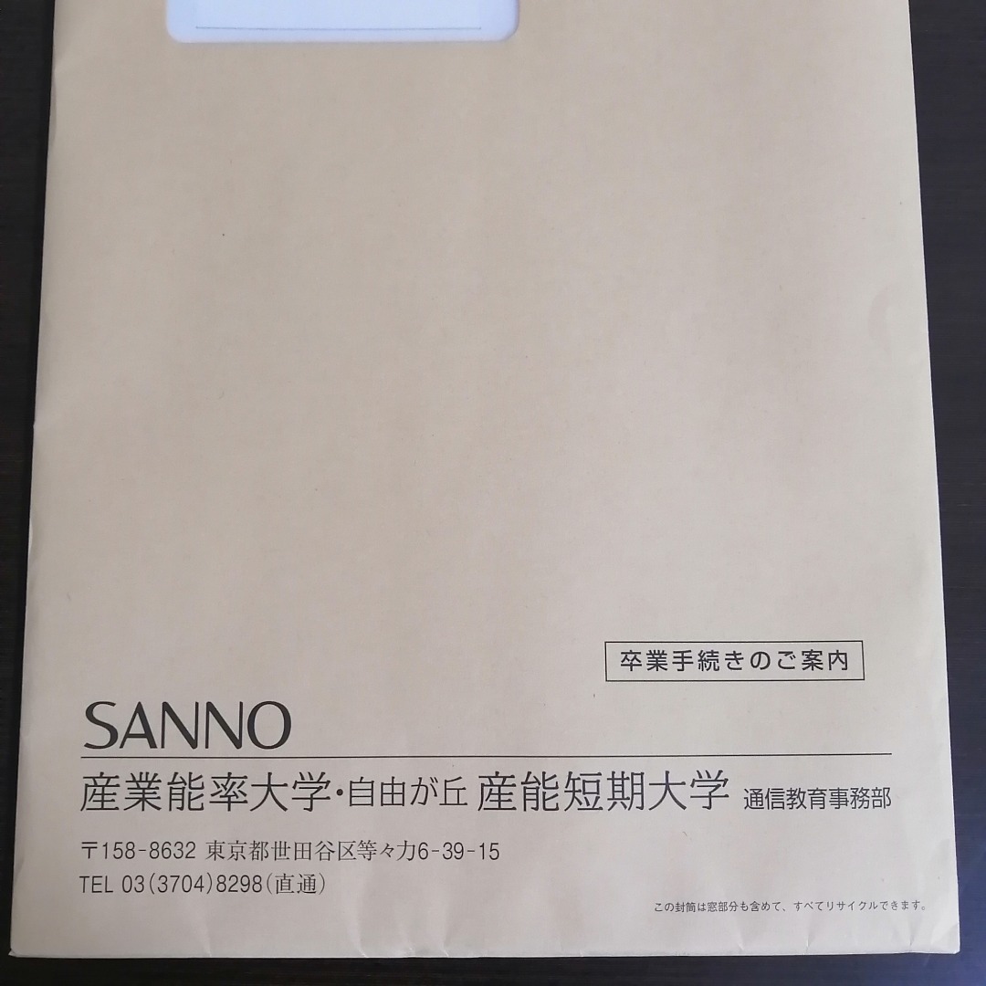 卒業手続き完了: 独学でいってみよう ～通信制大学のすすめ～