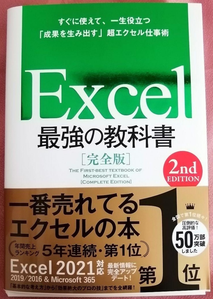 産業能率大学２７科目目 Excel仕事術カモシュウ: 独学でいってみよう ～通信制大学のすすめ～